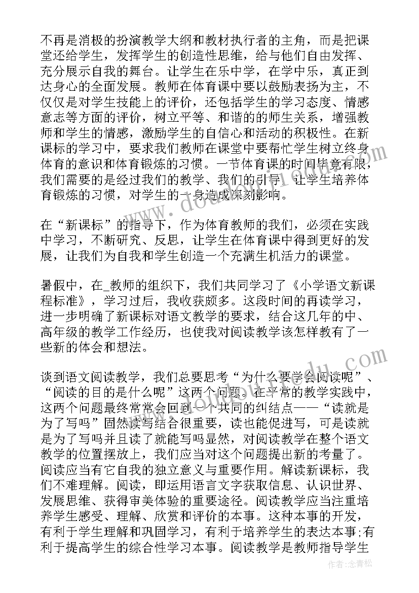 最新新课改培训心得体会(精选7篇)