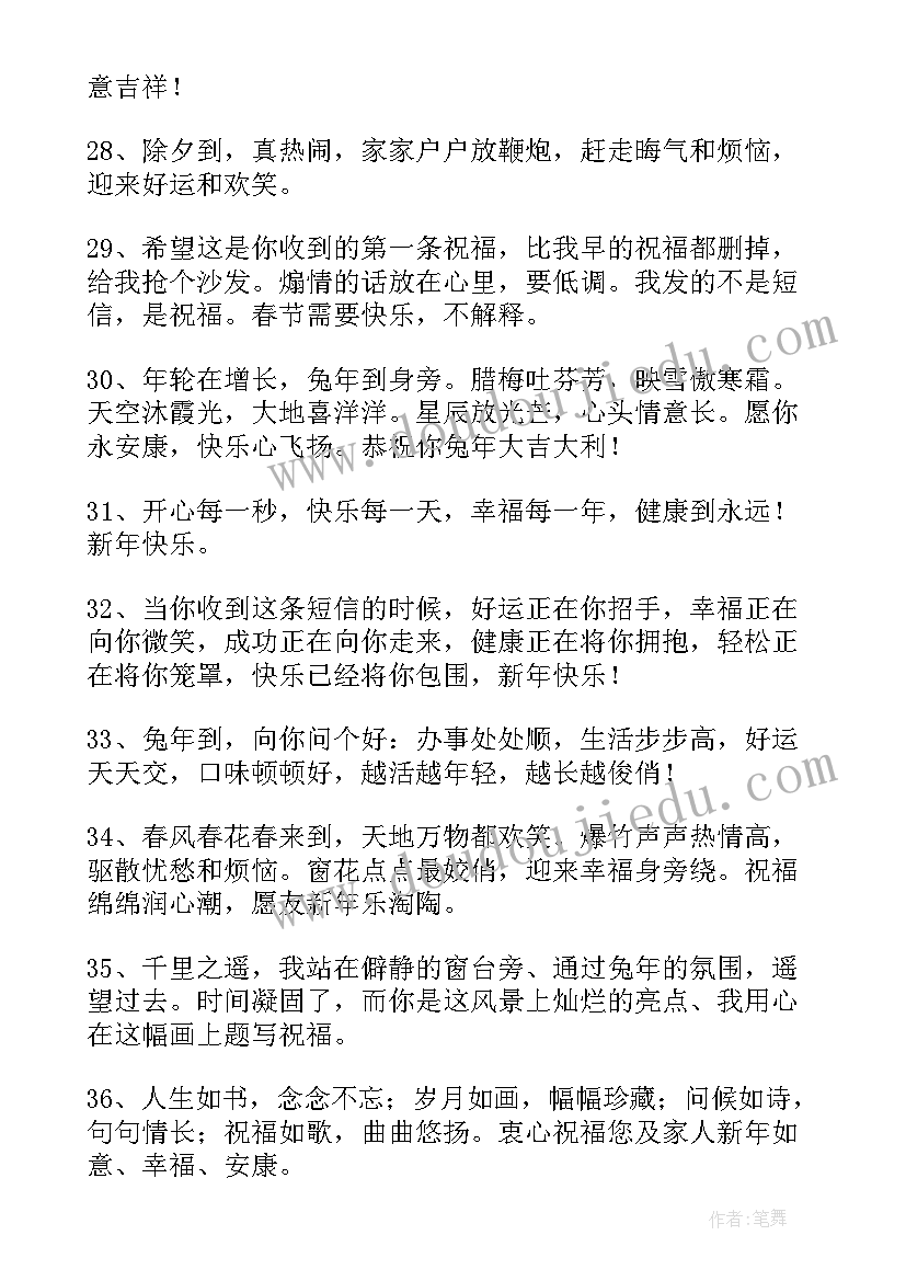 最新兔年给英语老师拜年祝福语(优秀7篇)