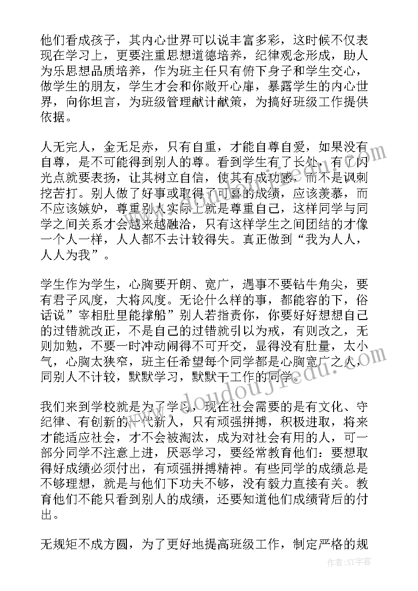 2023年六年级班主任工作精短总结(精选6篇)