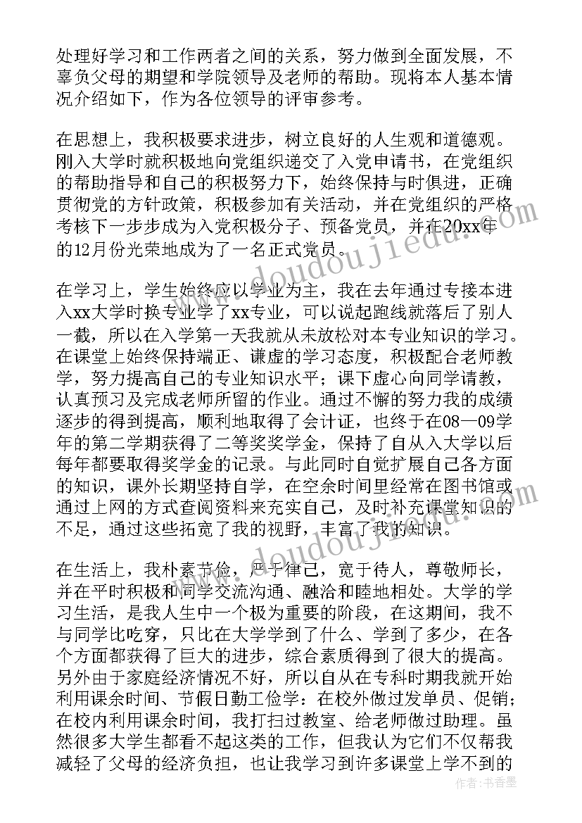 最新国家励志的奖学金申请书格式 国家励志奖学金申请书大学生(大全9篇)