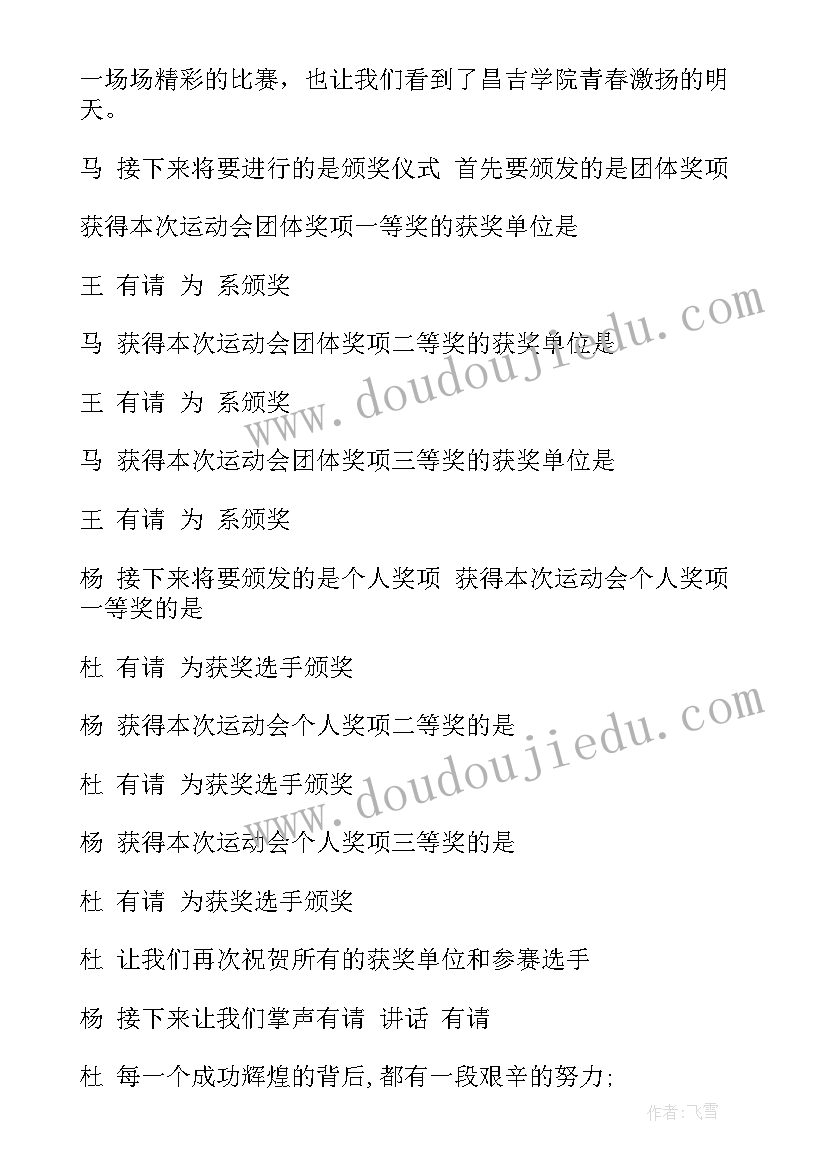 2023年秋季趣味运动会主持稿(汇总5篇)