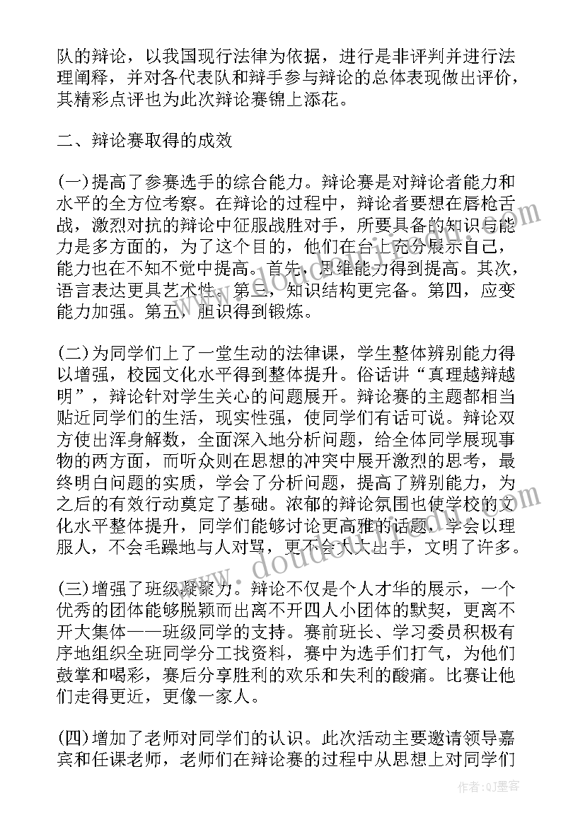 对辩论赛的总结反思与总结(大全5篇)