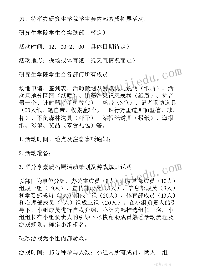 2023年拓展训练活动策划方案活动名称 学生会拓展训练策划书(通用8篇)