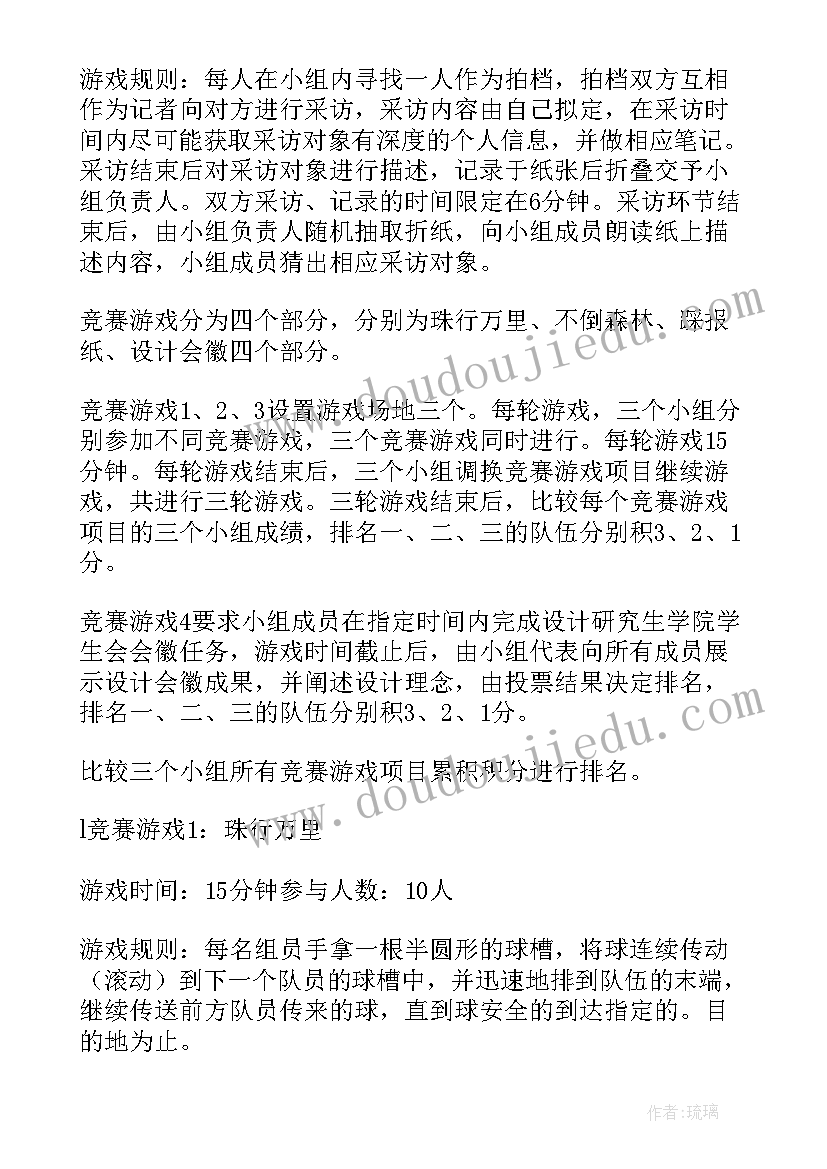 2023年拓展训练活动策划方案活动名称 学生会拓展训练策划书(通用8篇)