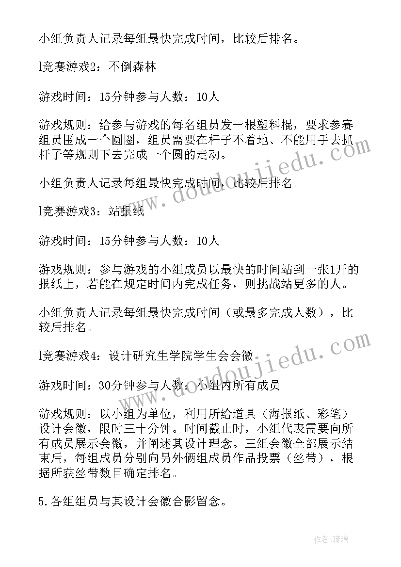 2023年拓展训练活动策划方案活动名称 学生会拓展训练策划书(通用8篇)