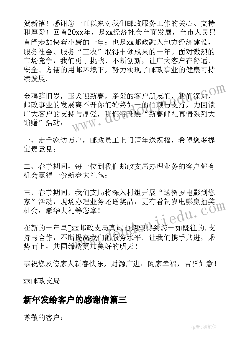 最新新年发给客户的感谢信(优秀5篇)