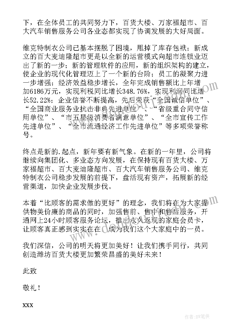 最新新年发给客户的感谢信(优秀5篇)