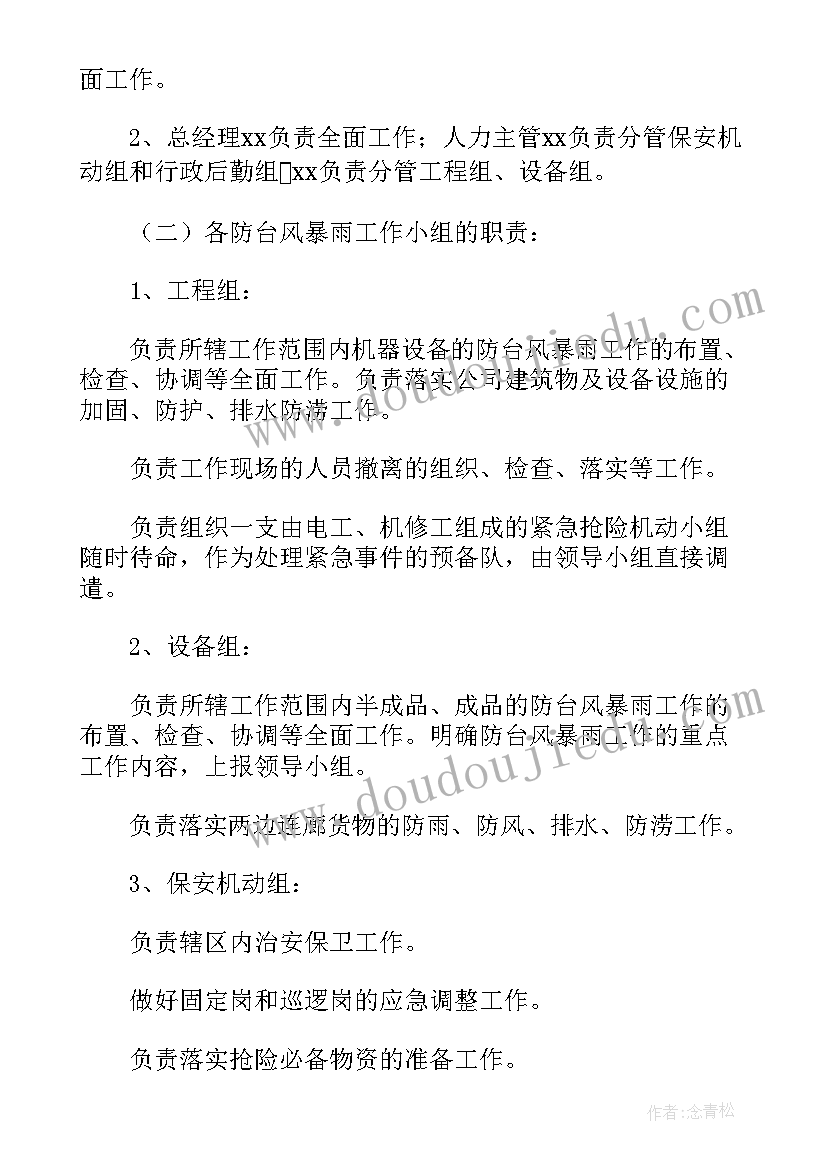 2023年暴雨水灾应急处置方案 防台洪水风暴雨应急预案(通用5篇)