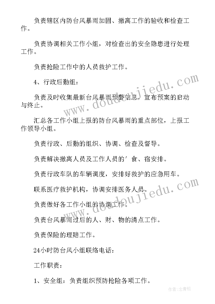 2023年暴雨水灾应急处置方案 防台洪水风暴雨应急预案(通用5篇)