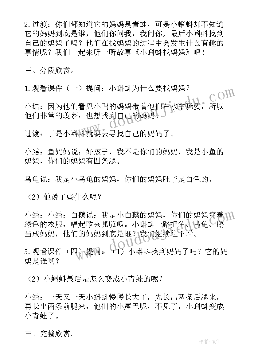 2023年大班语言活动小蝌蚪找妈妈活动目标 幼儿园大班语言小蝌蚪找妈妈教案(汇总5篇)