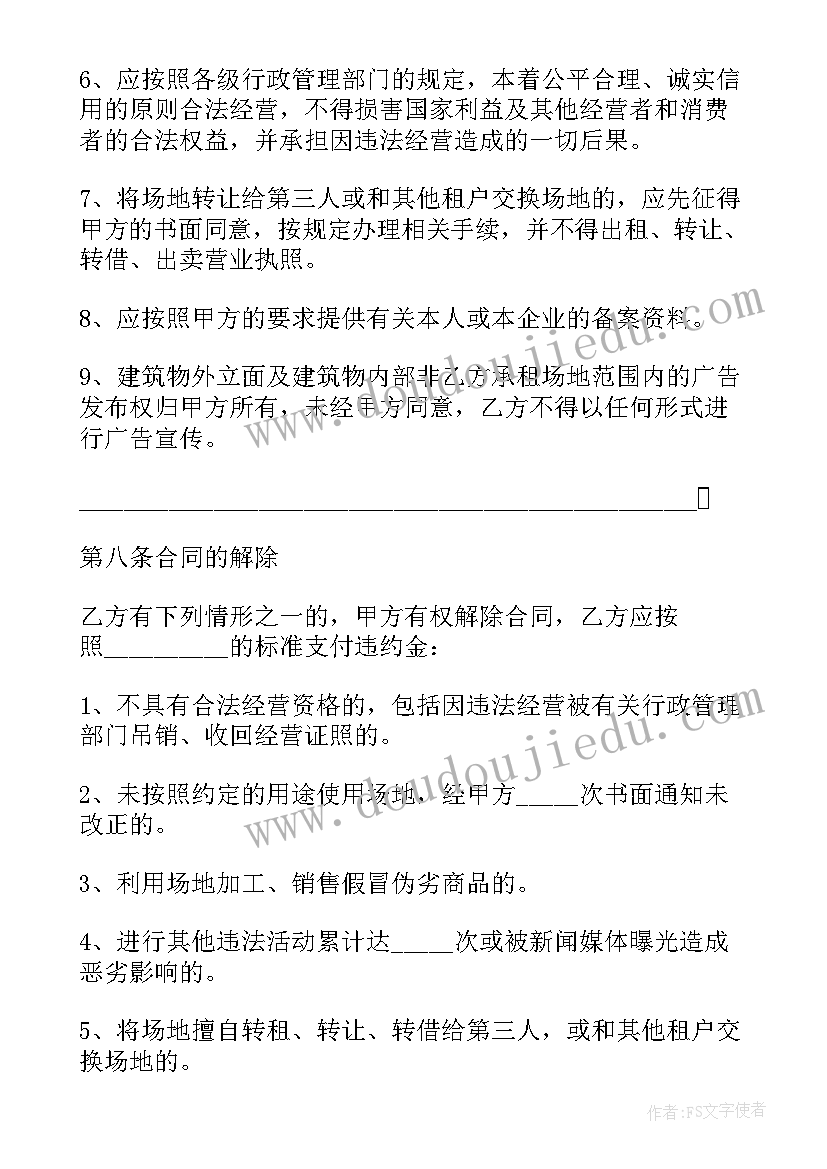 2023年场地租赁合同协议书(优秀9篇)