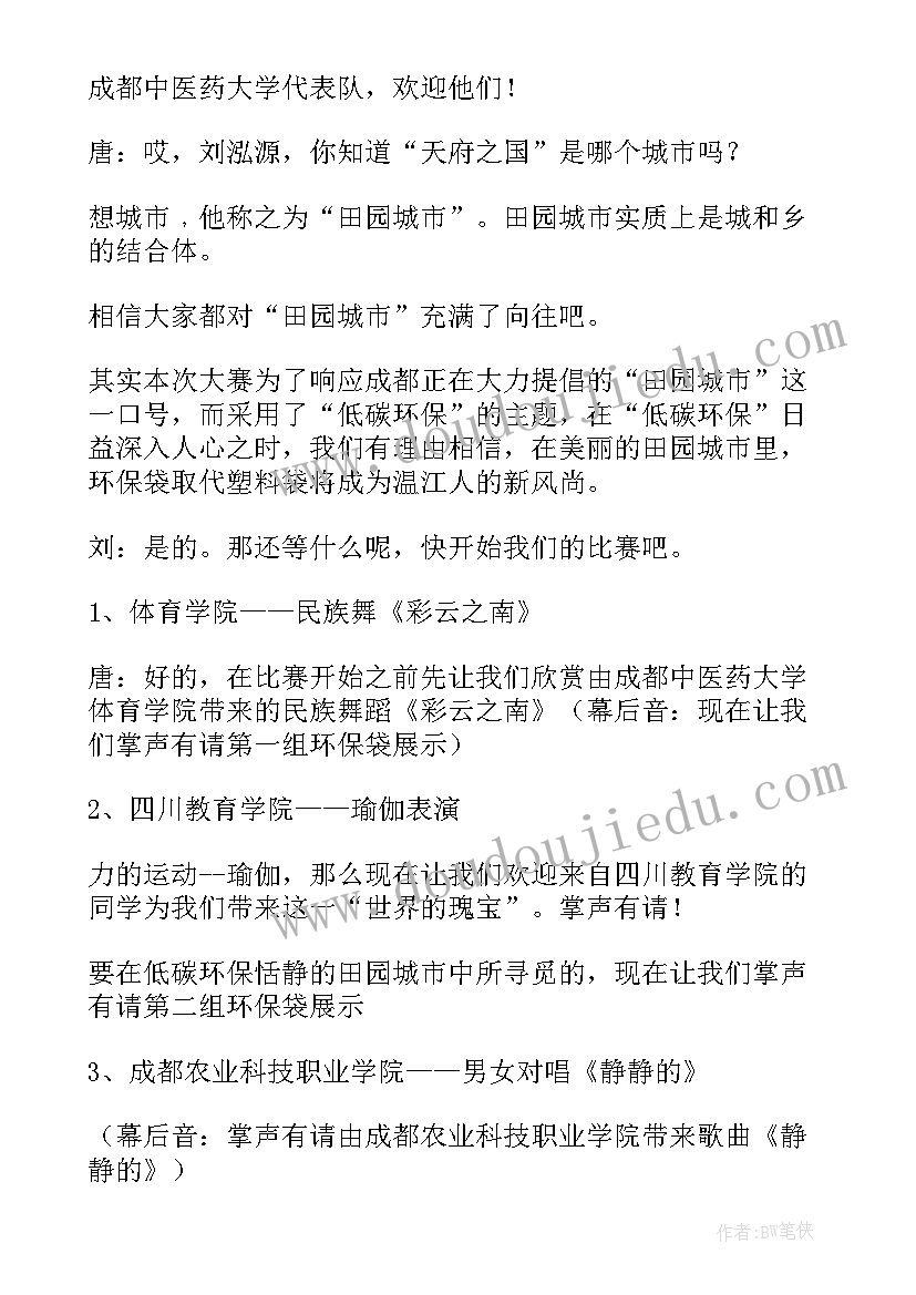 2023年环保活动主持词(优质5篇)