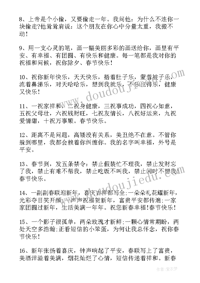 2023年公司春节祝福短语牛年 兔年春节给公司暖心祝福语(通用6篇)