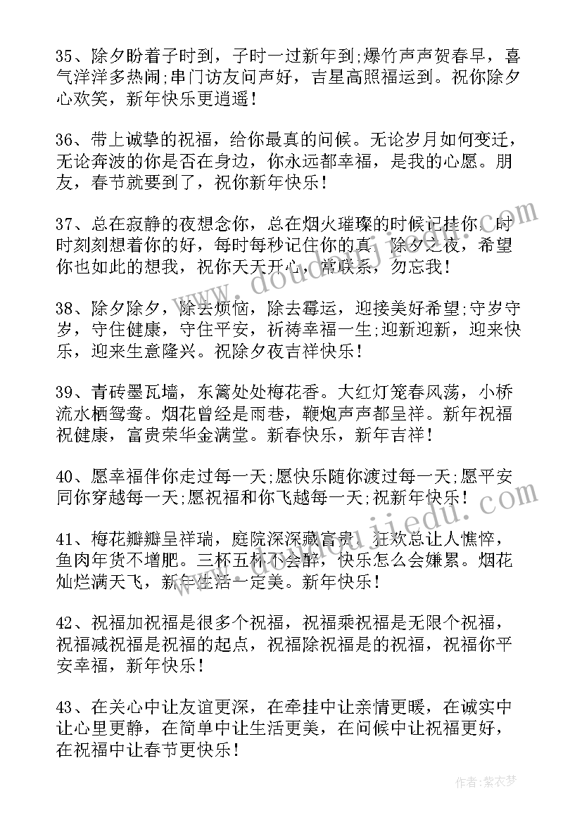 2023年公司春节祝福短语牛年 兔年春节给公司暖心祝福语(通用6篇)