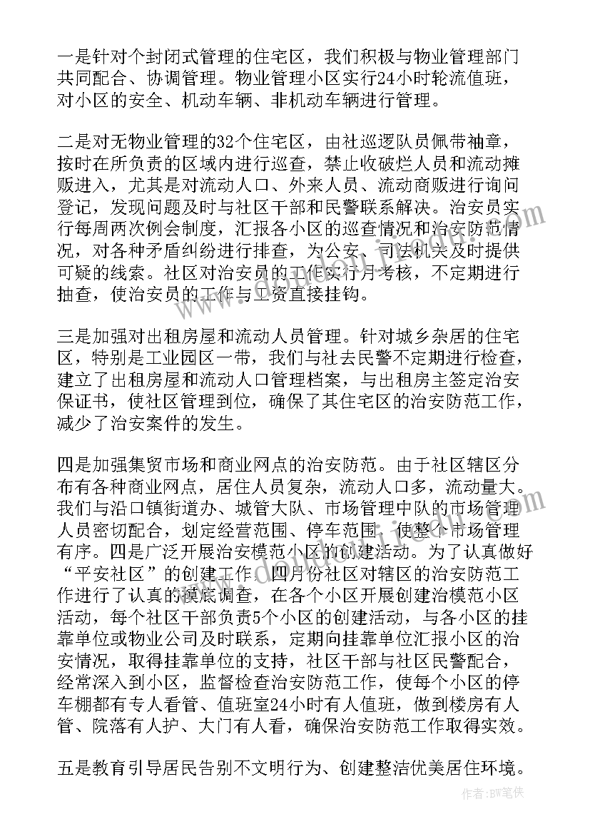 最新平安建设工作年度工作总结 乡镇平安建设年度工作总结(优质5篇)