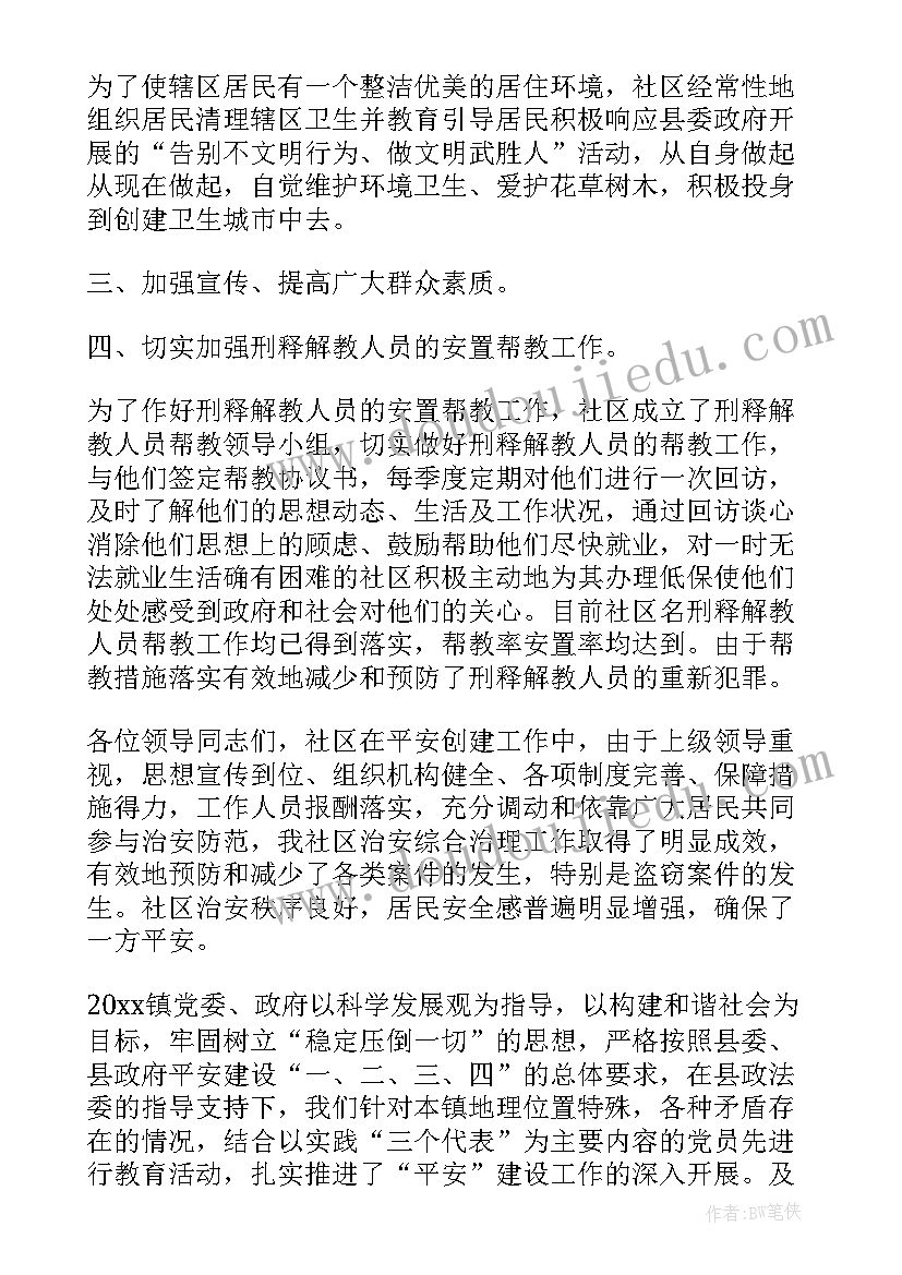 最新平安建设工作年度工作总结 乡镇平安建设年度工作总结(优质5篇)