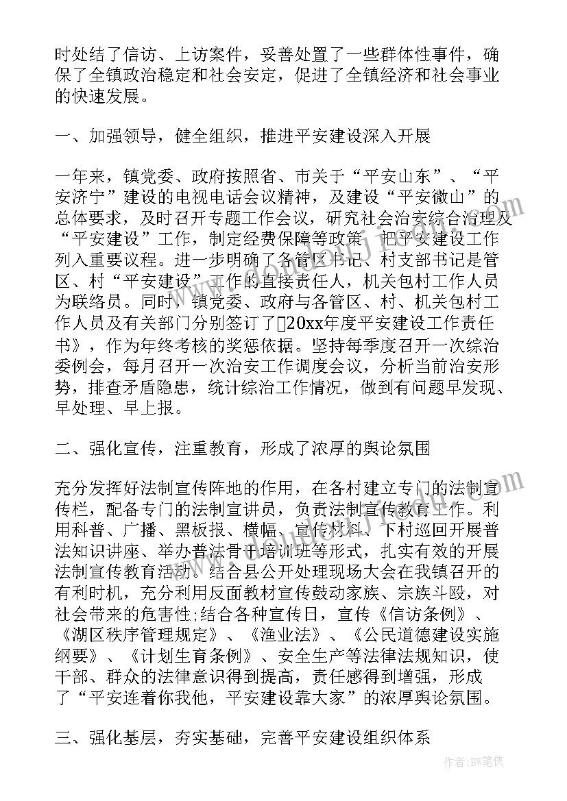 最新平安建设工作年度工作总结 乡镇平安建设年度工作总结(优质5篇)