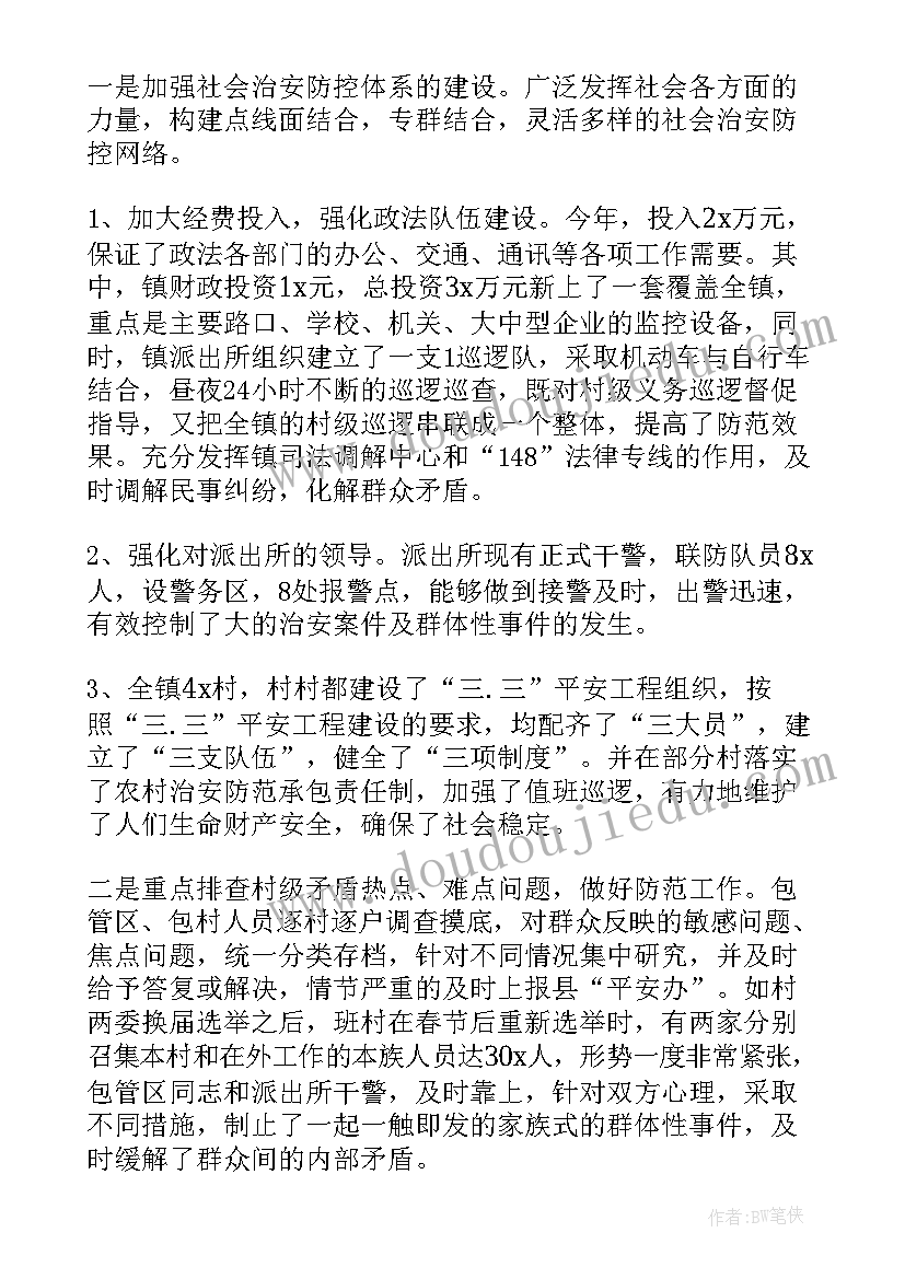 最新平安建设工作年度工作总结 乡镇平安建设年度工作总结(优质5篇)