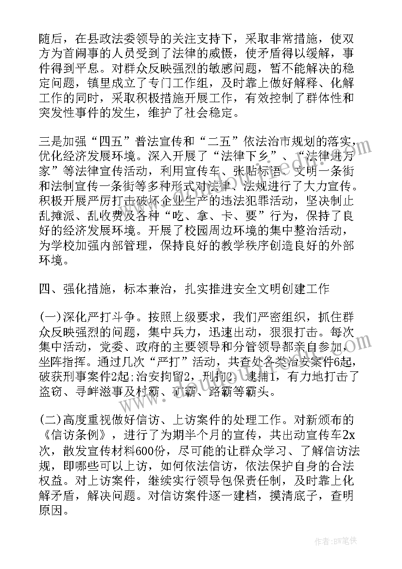 最新平安建设工作年度工作总结 乡镇平安建设年度工作总结(优质5篇)