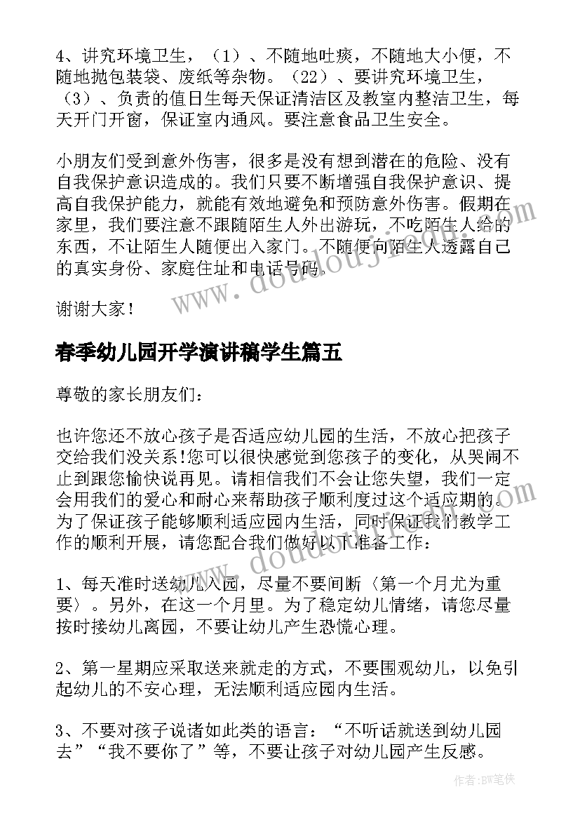 最新春季幼儿园开学演讲稿学生(优秀5篇)