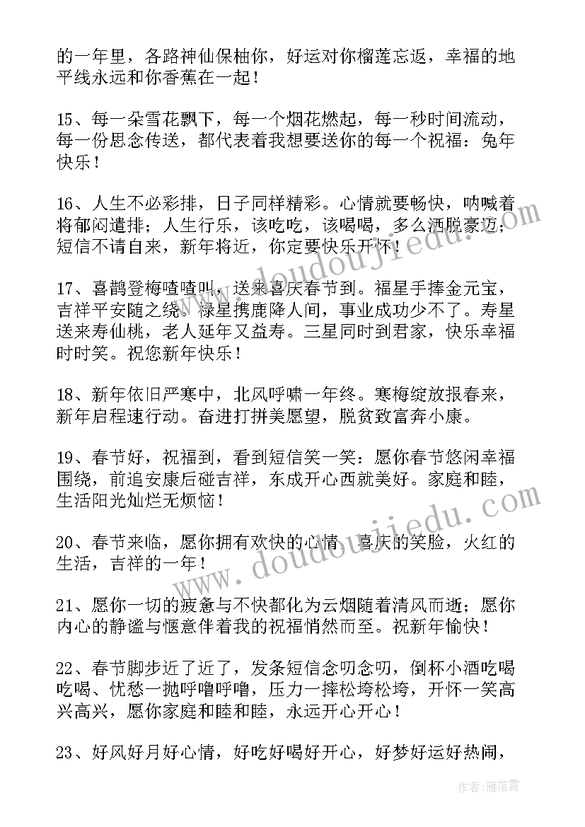 兔年新年的第一天上班祝福语(模板5篇)