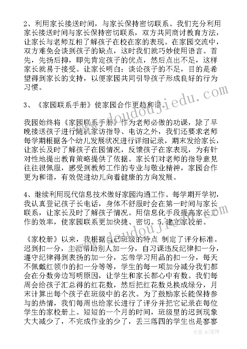 家园共育工作方案(优质9篇)