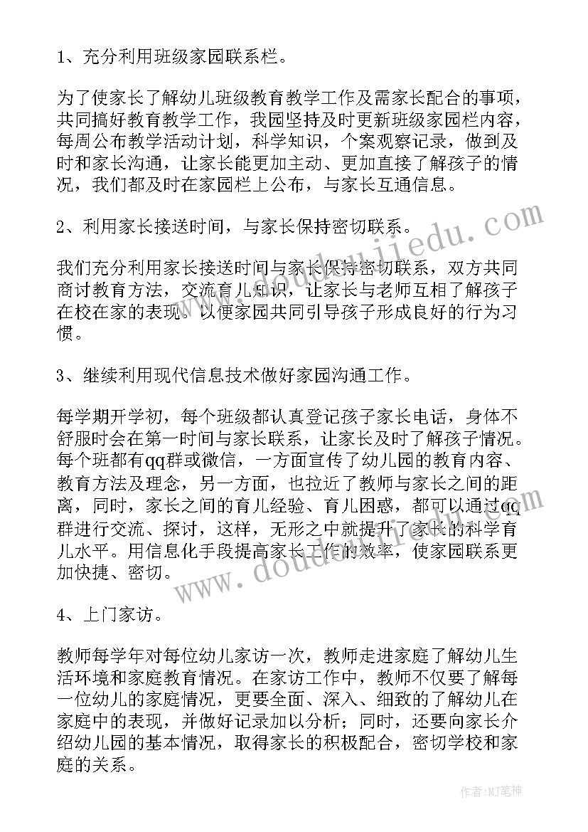 家园共育工作方案(优质9篇)