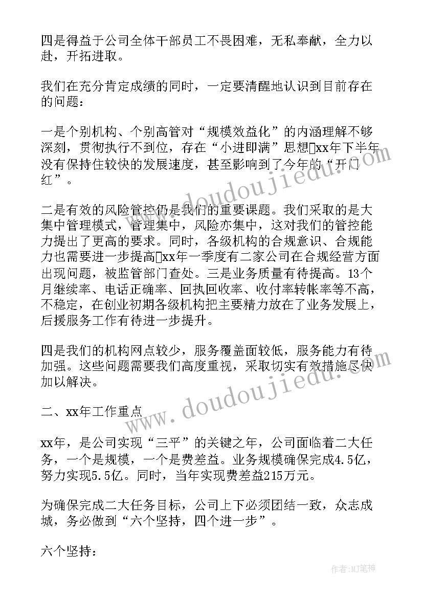 最新工作会议总结发言(精选8篇)