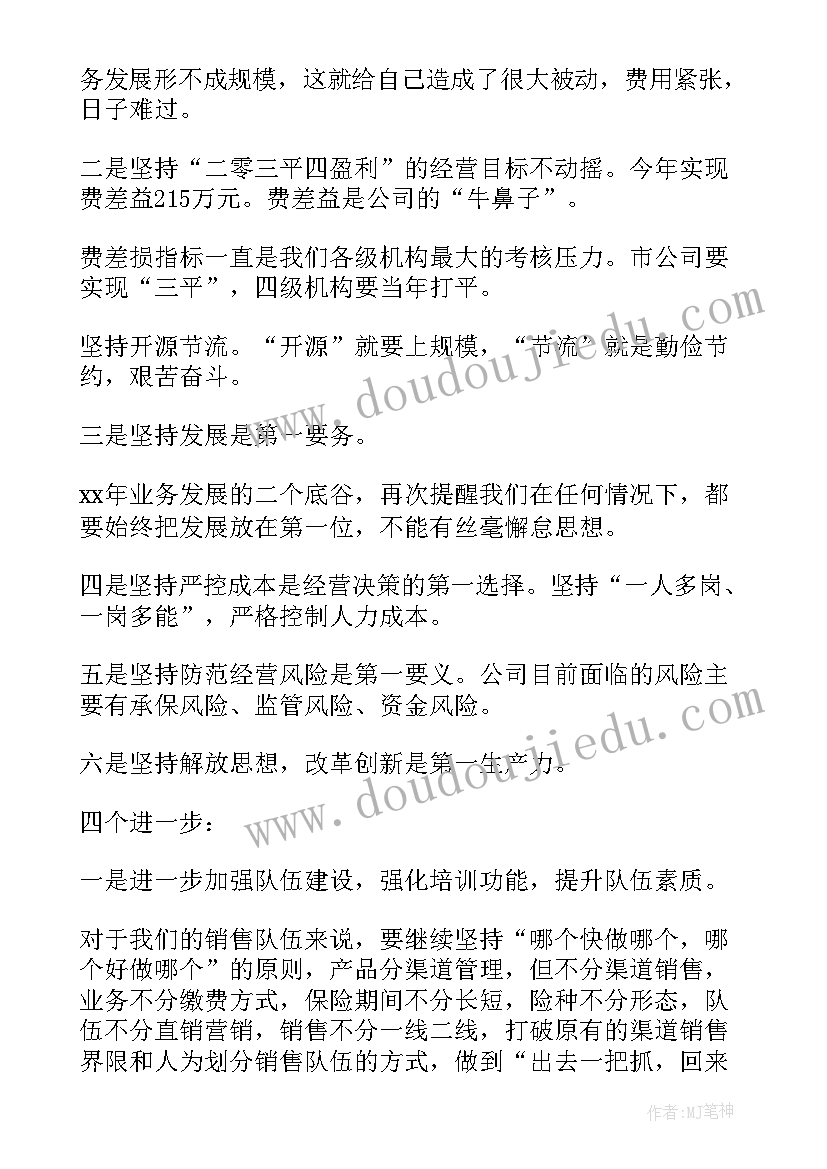 最新工作会议总结发言(精选8篇)