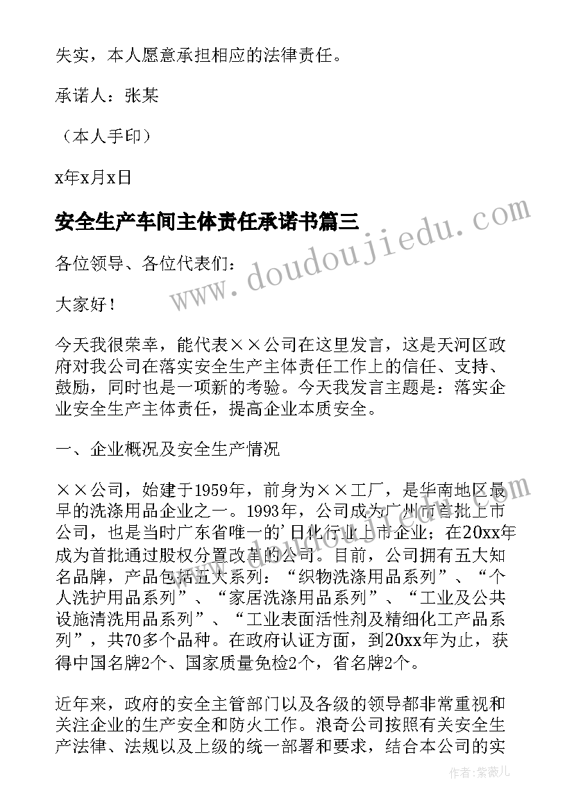 2023年安全生产车间主体责任承诺书(通用5篇)