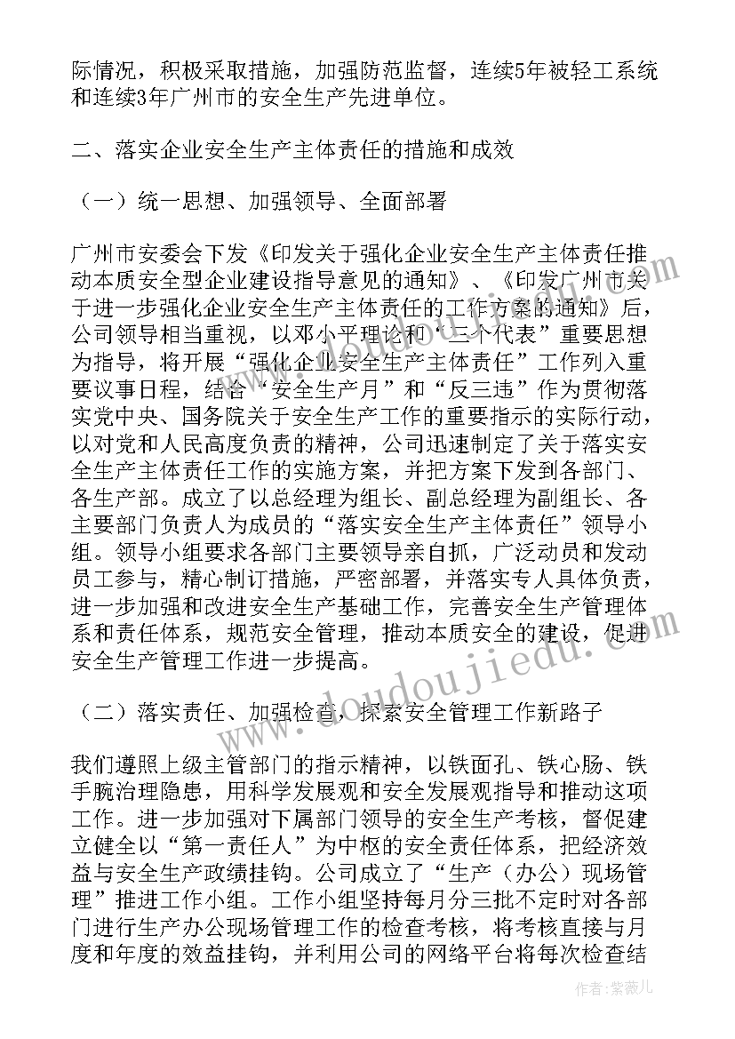 2023年安全生产车间主体责任承诺书(通用5篇)