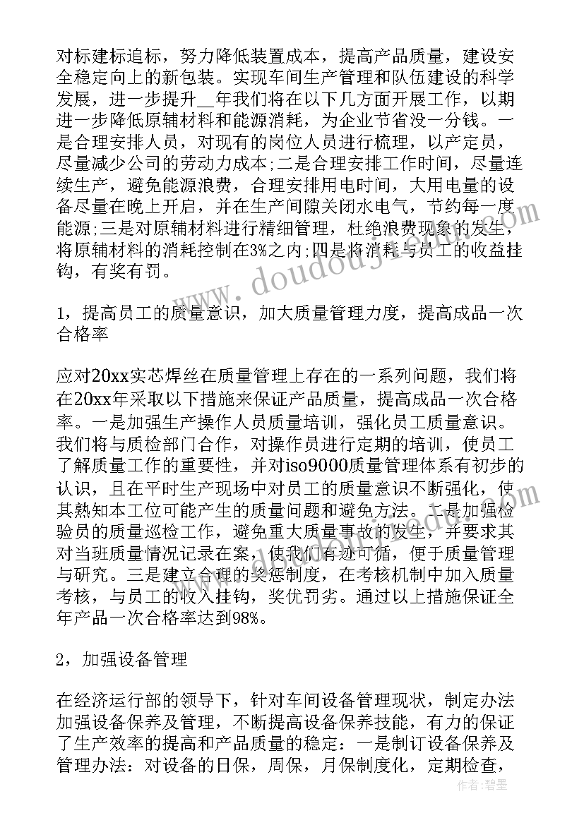 最新工厂个人工作计划书 工厂个人工作计划(通用6篇)