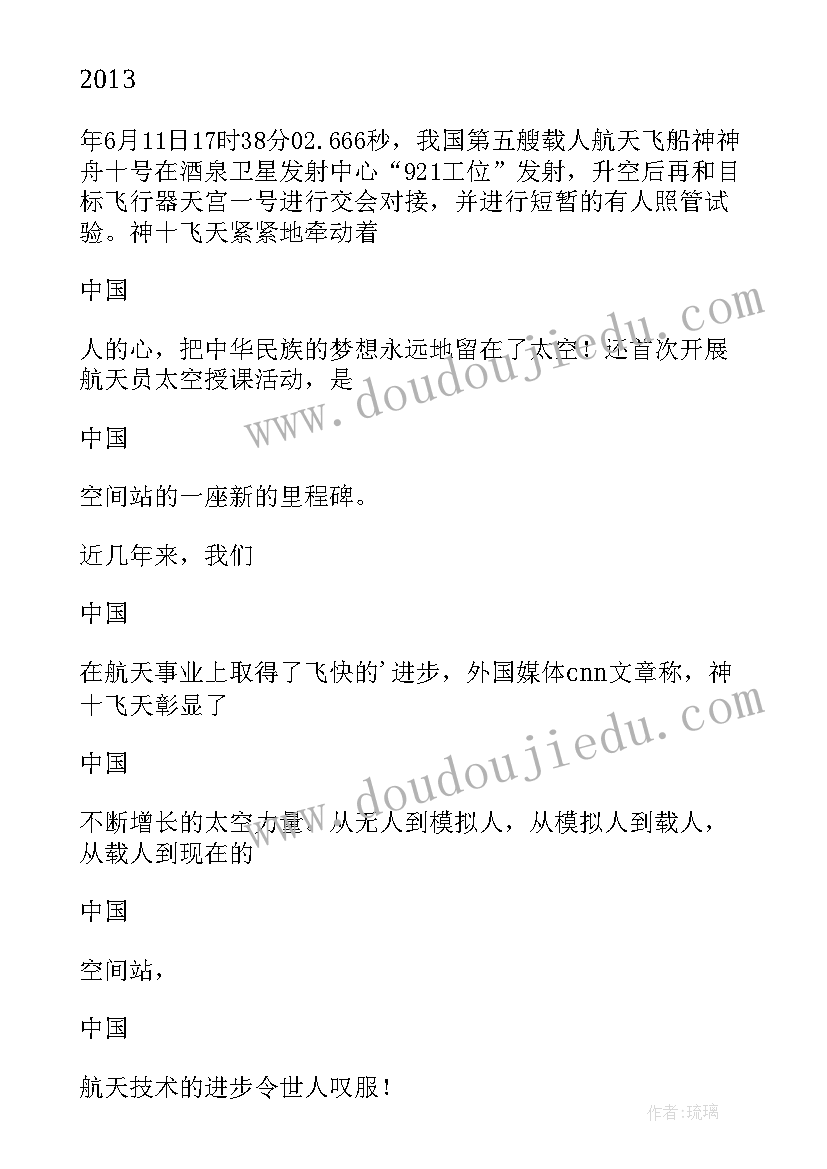 最新以航天精神照亮前行路写小演讲稿 学习航天精神演讲稿(精选5篇)