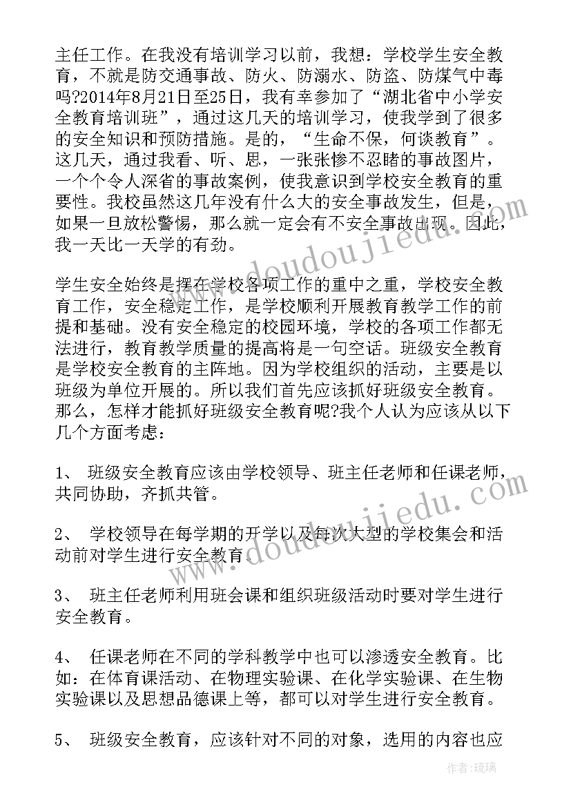 2023年建筑安全培训总结心得体会 皮带安全培训心得体会总结(通用6篇)