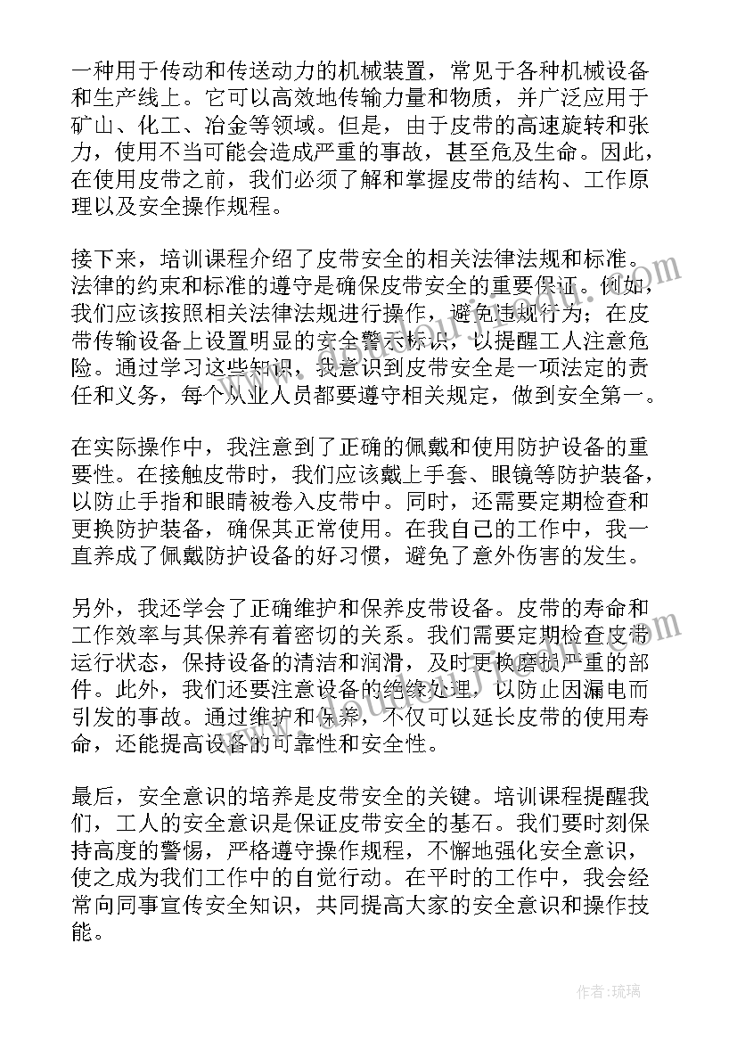 2023年建筑安全培训总结心得体会 皮带安全培训心得体会总结(通用6篇)