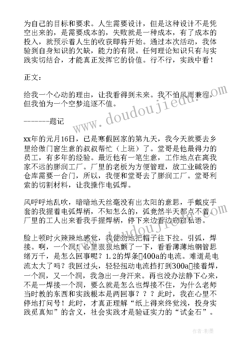 寒假实践总结报告(汇总8篇)