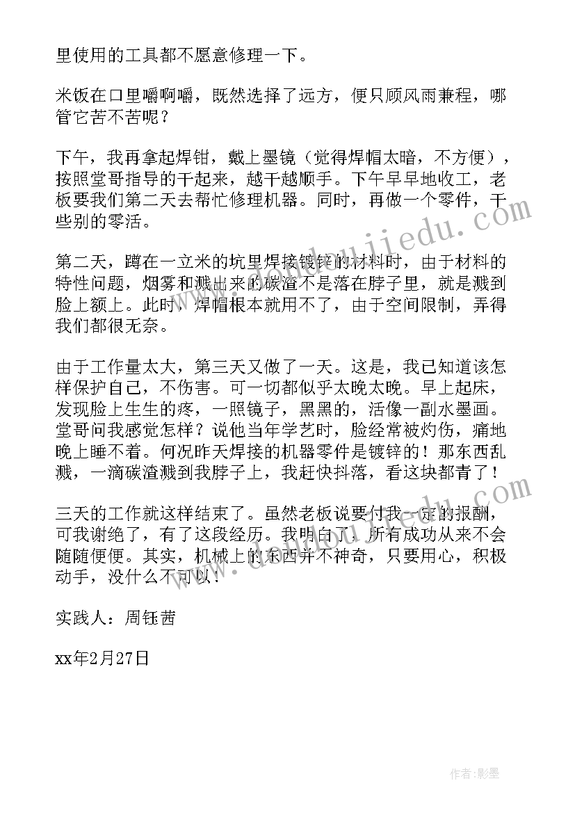 寒假实践总结报告(汇总8篇)