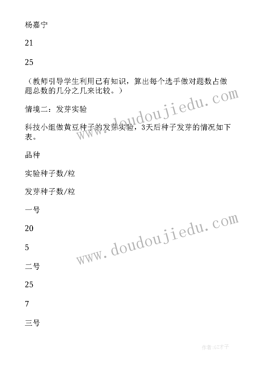 2023年百分数的认识教学分析 百分数的认识教学设计(通用5篇)