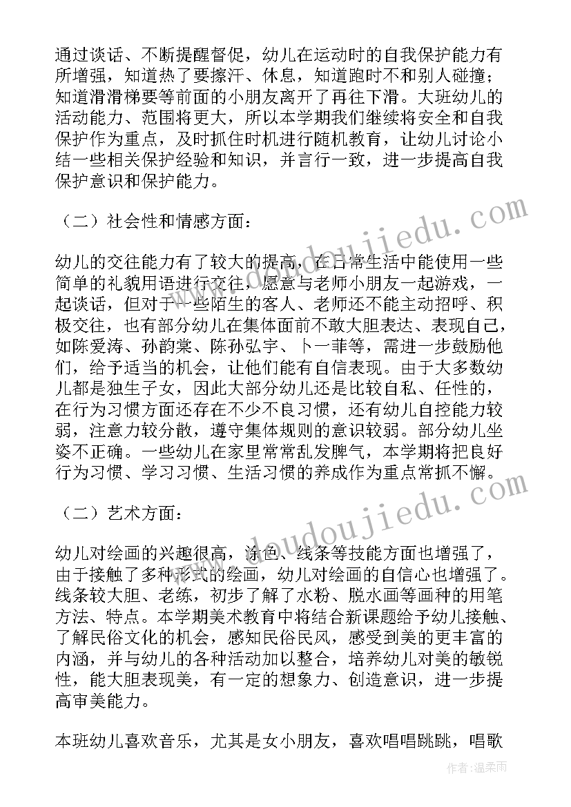 2023年大班第二学期德育目标 学期大班德育工作计划(优质5篇)