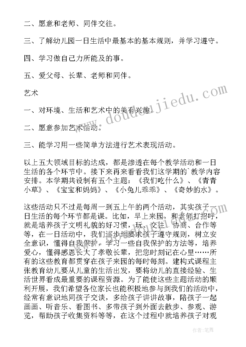 幼儿园小班放暑假家长会发言稿(优质10篇)