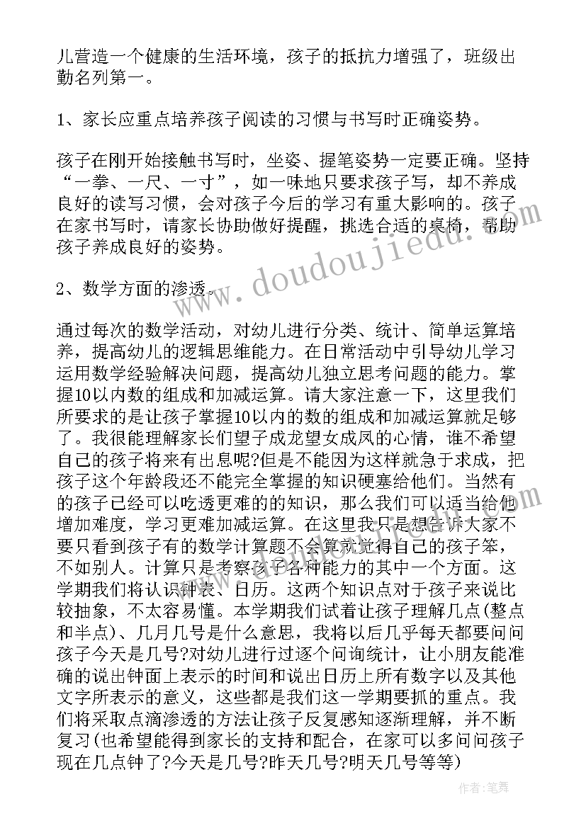 幼儿园小班放暑假家长会发言稿(优质10篇)