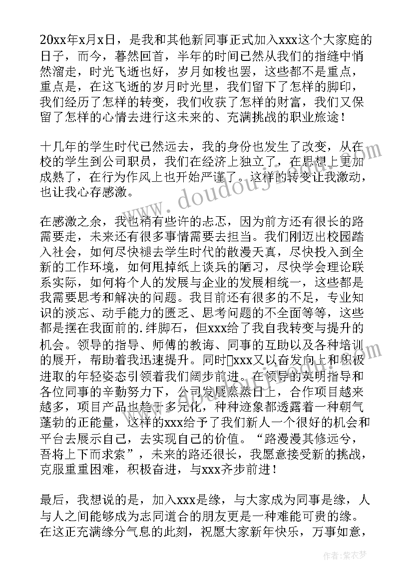 会员工代表的发言稿(通用8篇)