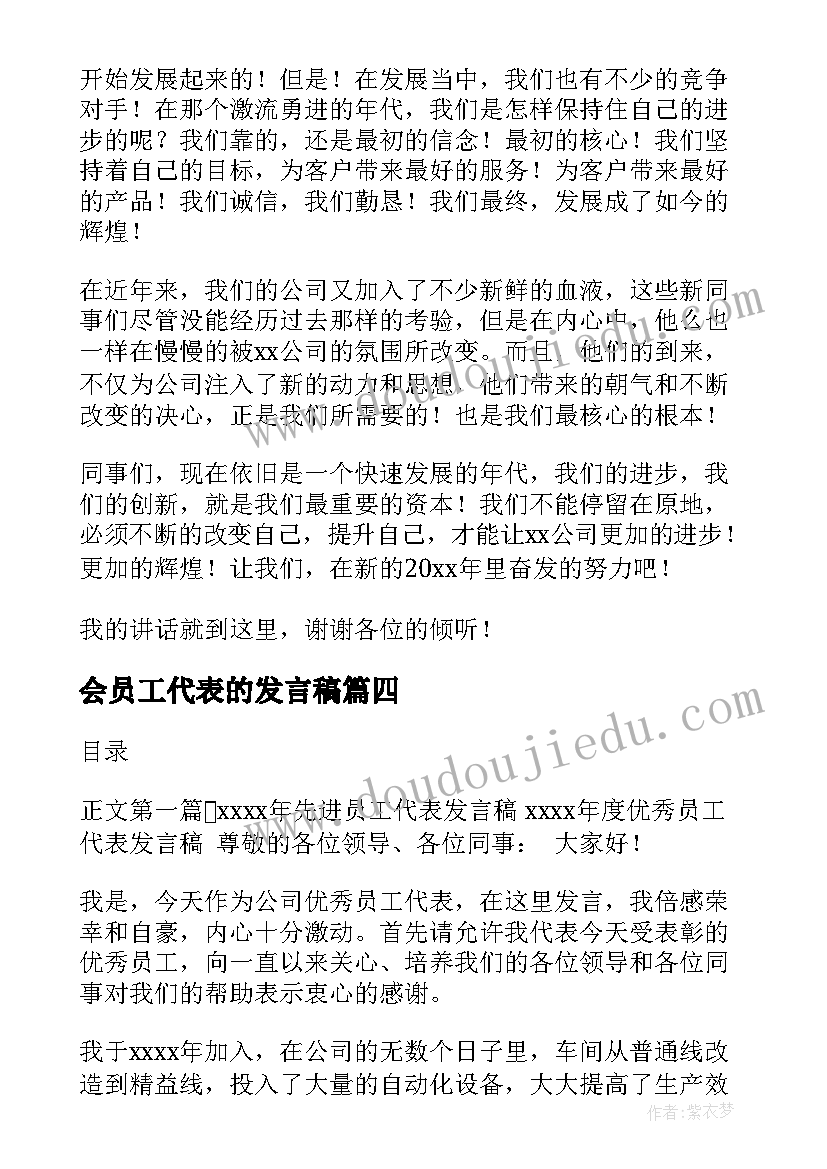 会员工代表的发言稿(通用8篇)