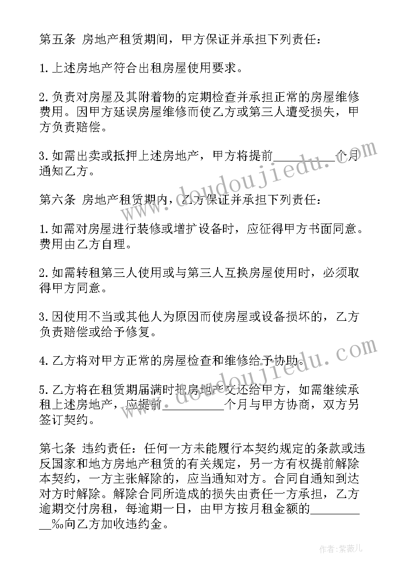 最新房地产租赁合同(实用8篇)