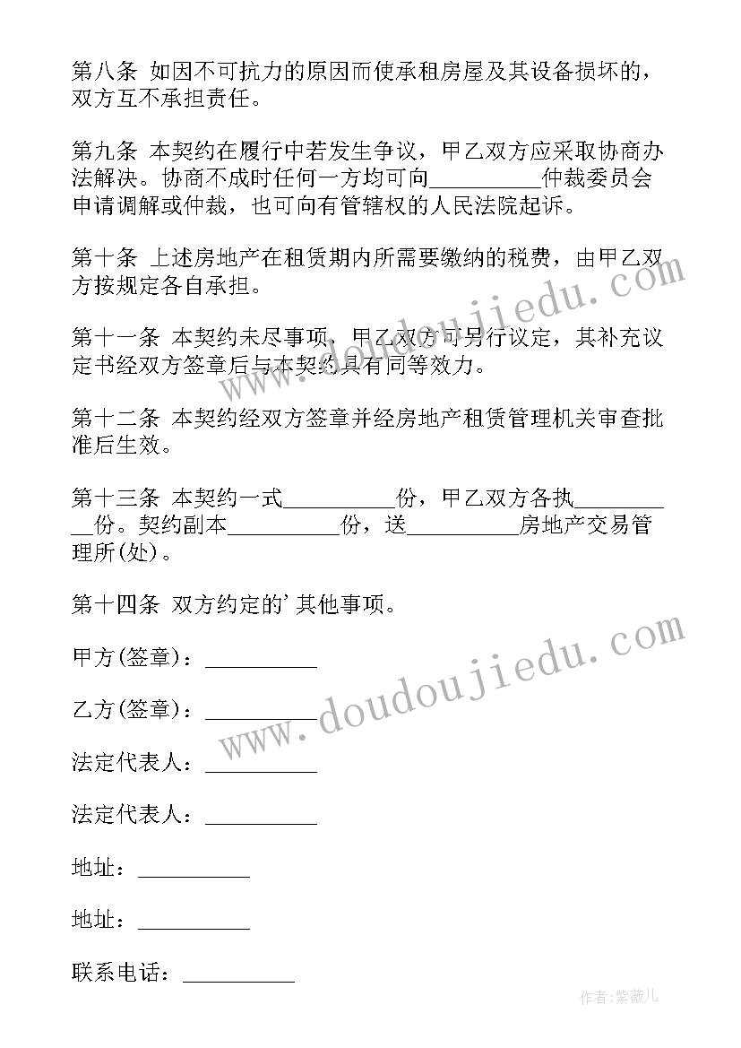 最新房地产租赁合同(实用8篇)