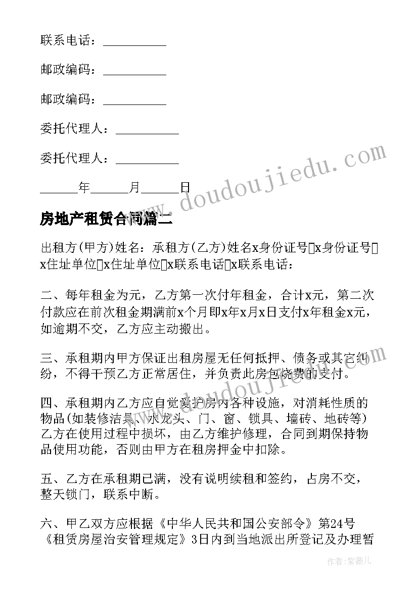 最新房地产租赁合同(实用8篇)