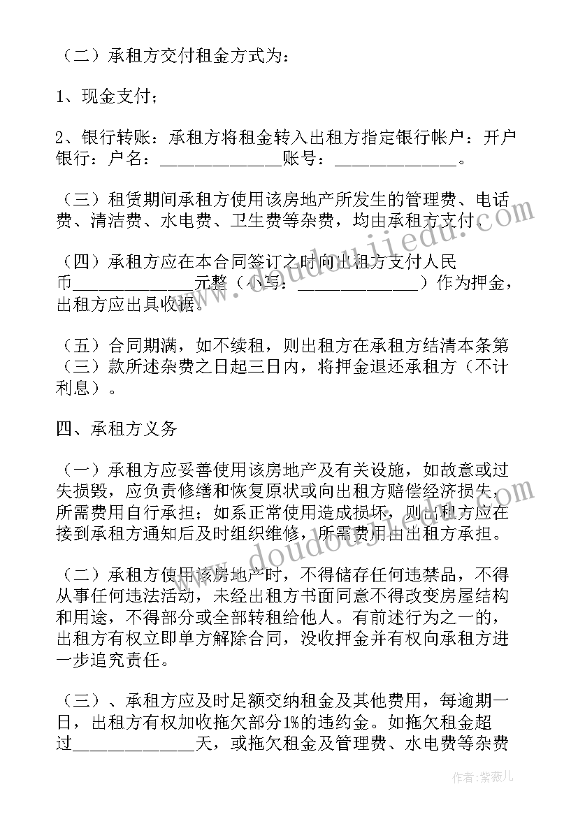 最新房地产租赁合同(实用8篇)