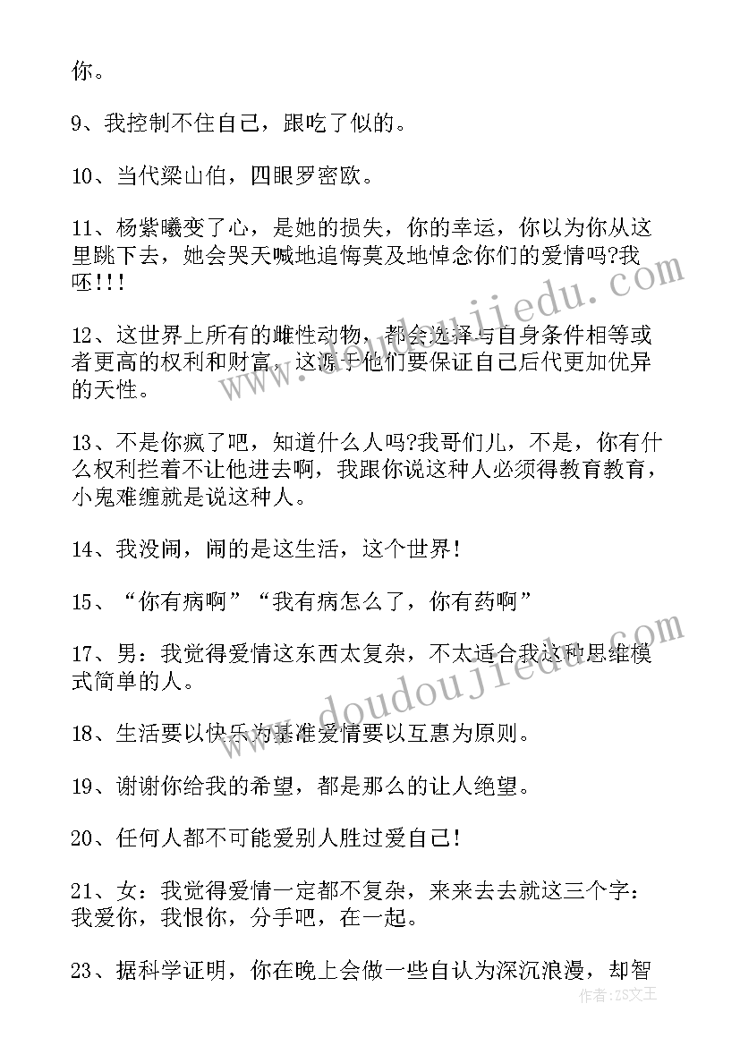 2023年北京爱情故事 北京爱情故事经典语录(优质5篇)