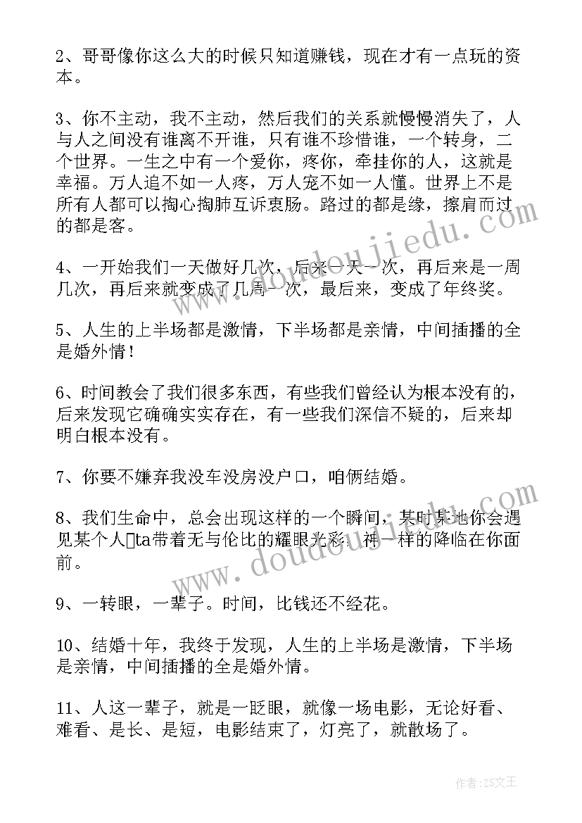 2023年北京爱情故事 北京爱情故事经典语录(优质5篇)