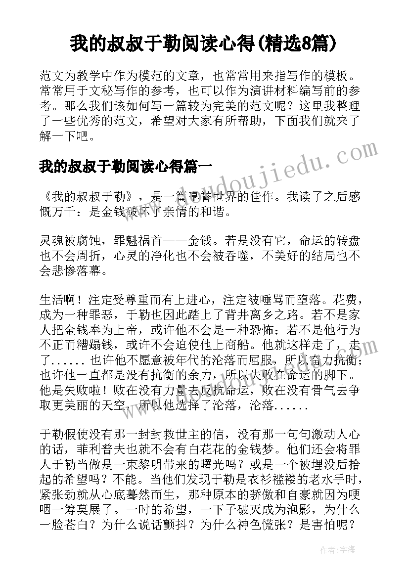 我的叔叔于勒阅读心得(精选8篇)